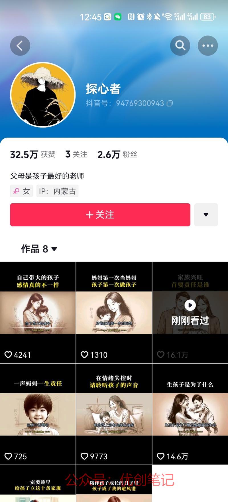 数据：7天，8条视频，…#情报-搞钱线报📢论坛-网创交流-优创圈